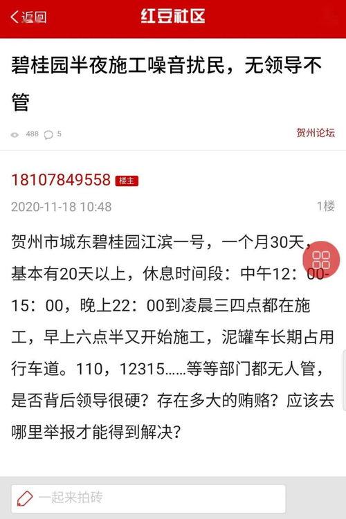 碧桂园爆料事件视频最新,工程疑云与内部矛盾激化  第1张